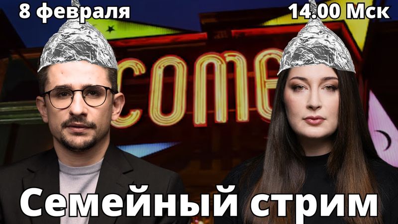 СТРИМ Наки и Росебашвили feat. Бубочка!