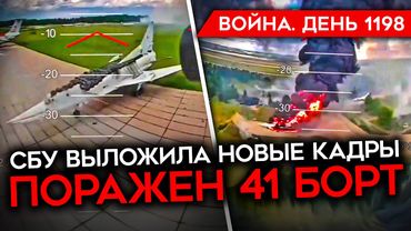 ДЕНЬ 1198. ТРАМП ПОЗВОНИЛ ПУТИНУ/ СБУ ОПРОВЕРГЛО КРЕМЛЬ/ НОВЫЕ КАДРЫ УДАРОВ ПО САМОЛЕТАМ РФ