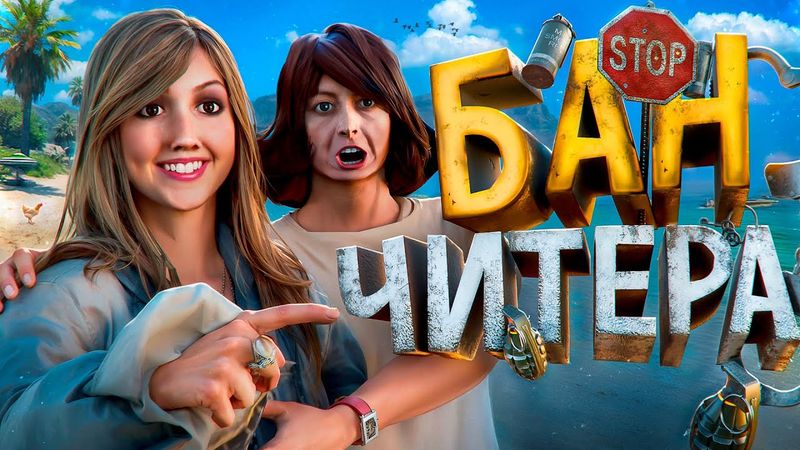 ДЕВУШКИ ГОРЯТ С ЧИТЕРА в GTA 5 RP