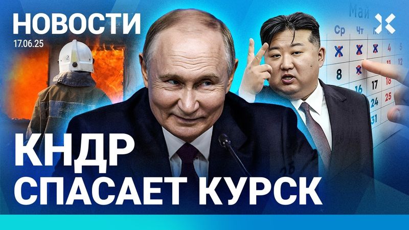 ⚡️НОВОСТИ | ПОЖАР ПОД МОСКВОЙ | РОССИЯ МОДЕРНИЗИРУЕТ ЯДЕРНЫЕ БАЗЫ | КУРСК ЖДЕТ САПЕРОВ ИЗ КНДР