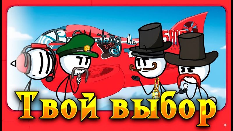 Правительство, Клан Шляпок или же быть одиночкой?! | The Henry Stickmin Collection #2