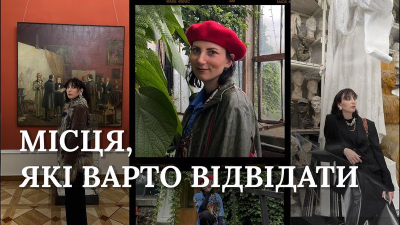 3 місця для неймовірних побачень та естетичних фото