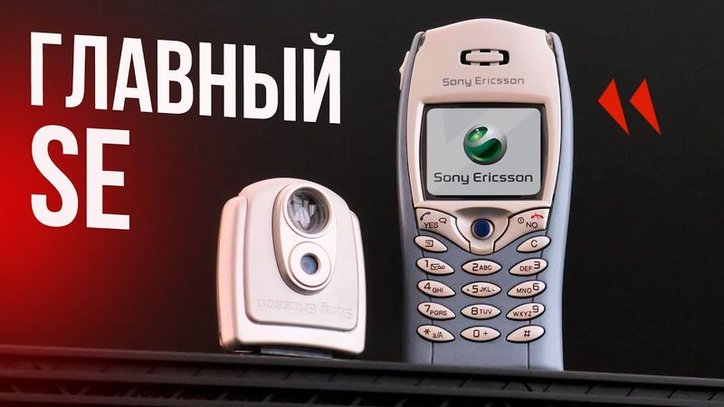 Это ГЛАВНЫЙ телефон в ИСТОРИИ Sony Ericsson и вот почему
