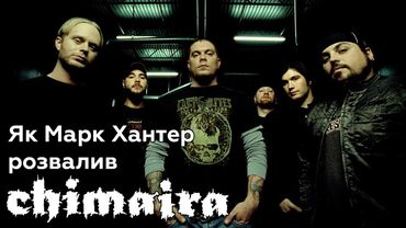 Chimaira або як Марк Хантер втратив друзів і змусив всіх себе ненавидіти