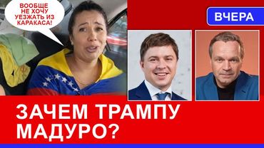 Компромат о наркобизнесе Путина, нефть по 40, контроль над западным полушарием. Что ещё?