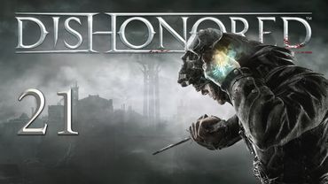 Dishonored - Дом наслаждений - Слекджов ч.1 - Прохождение игры на русском [#21] | PC