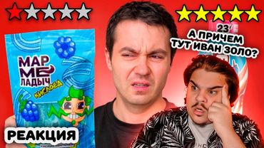 ▷ Я опять попробовал ХУДШИЕ продукты ютуберов... 0/10 (МЕРЧ ОТ ЗОЛО!?) | РЕАКЦИЯ НА Самый сахар