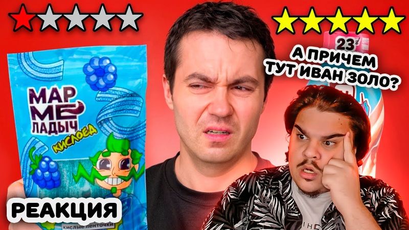 ▷ Я опять попробовал ХУДШИЕ продукты ютуберов... 0/10 (МЕРЧ ОТ ЗОЛО!?) | РЕАКЦИЯ НА Самый сахар