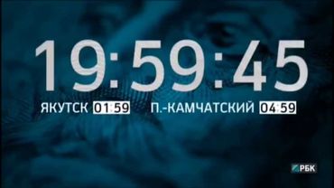 Часы (РБК, 2014 - 2015)