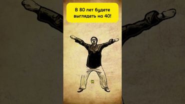 Древняя Китайская Гимнастика От 100 Болезней! #здоровье #энергия #омоложение #суставы #боль #сон