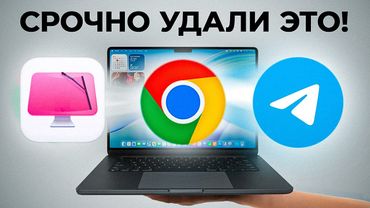 Эти Приложения Медленно Убивают Твой MacBook!