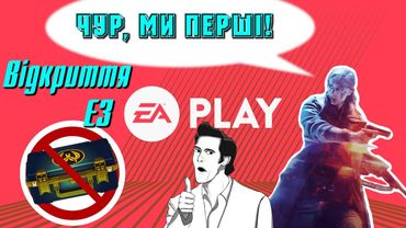 ЕА знову вражає??? Новинки та цікавості від Electronic Arts | Ігрові Теревені