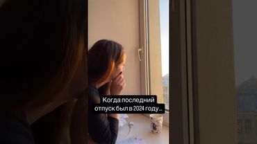 Когда мечтаешь уехать в отпуск ) #юмор #смешновидео