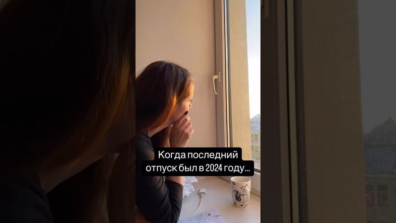 Когда мечтаешь уехать в отпуск ) #юмор #смешновидео