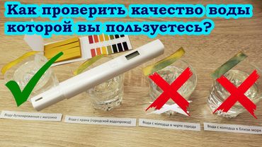 Какую воду лучше пить? Как проверить воду на качество (пригодность) дома? Тестер для воды TDS ppm PH