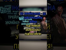 Українізація - це важливо! Посилання на повне відео - в описі