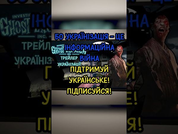 Українізація - це важливо! Посилання на повне відео - в описі