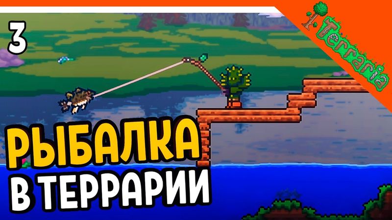🌟 РЫБАЛКА В ТЕРРАРИИ ☠️ Terraria (Террария) Прохождение на русском