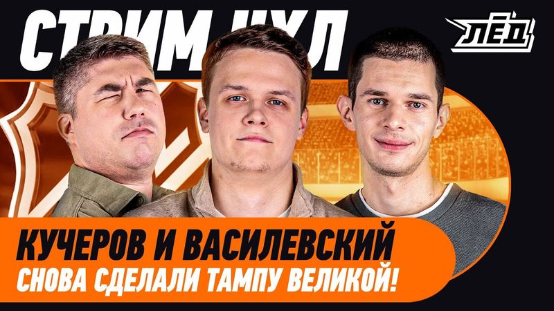 Василевский и Кучеров разносят, Капризов установил рекорд, Свечников переходит? НХЛ / ЛЕД