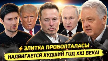 ⚡️НЕБЫВАЛЫЙ КРИЗИС: ПЛАНЫ МИРОВЫХ КЛАНОВ! Геннадий М