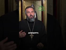 Душа задыхается в осуждении? Как вернуть ей легкое дыхание - протоиерей Евгений Попиченко