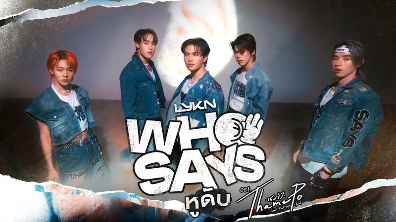 หูดับ (Who Says) Ost.เธมโป้ (ThamePo) Heart That Skips a Beat - LYKN