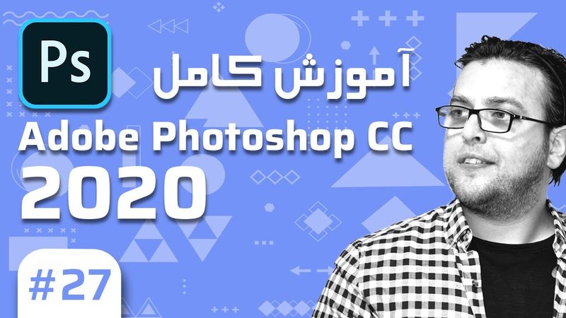 27-  Photoshop CC 2020 –  آموزش فتوشاپ – کار به روی جلد و صورت انسان بخش چهارم