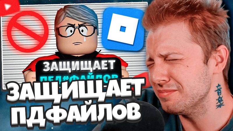 СТИНТ СМОТРИТ: РОБЛОКС ЗАЩИЩАЕТ ПДФАЙЛОВ... (Часть 2) // КСИЗИЧ