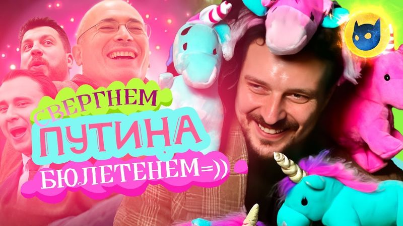 Як російські ліберали скидатимуть Путіна... на виборах Путіна