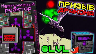 Нептуниевый Реактор и Призыв Дракона на HiTech #8 в Майнкрафт