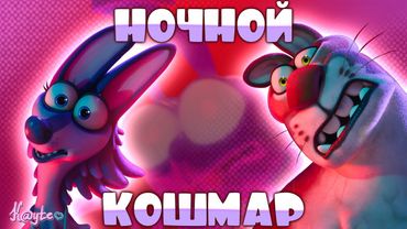 КИСЛОТНЫЙ КОШМАР ДЛЯ ВЗРОСЛЫХ! (Ночь в зоопарке 2025)