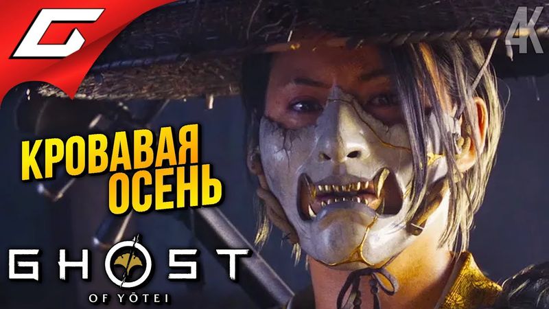 НЕПРИСТУПНАЯ КРЕПОСТЬ ➤ Ghost of Yotei ◉ Прохождение 4