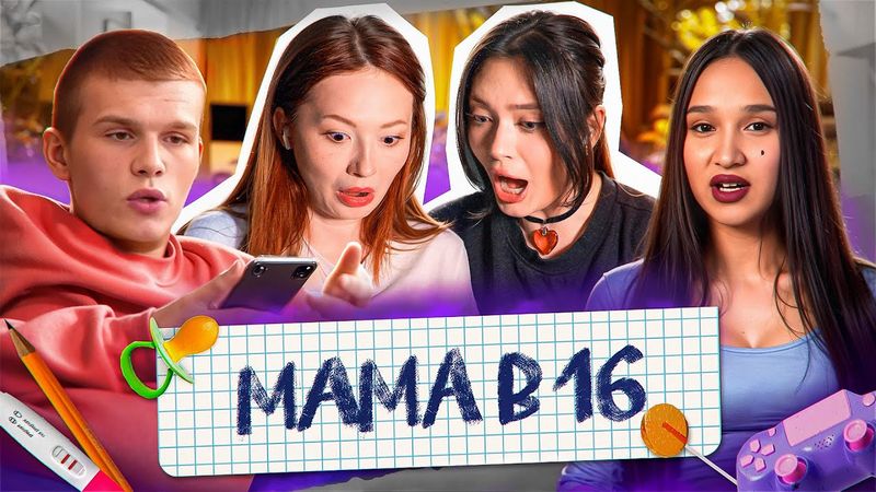 НОВОКУЗНЕЦКАЯ ПЛЕННИЦА - МАМА В 16 feat@SKhromova