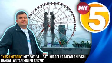 “Xush ko‘rdik” ko'rsatuvi | Batumidagi harakatlanuvchi haykallar tarixini bilasizmi?