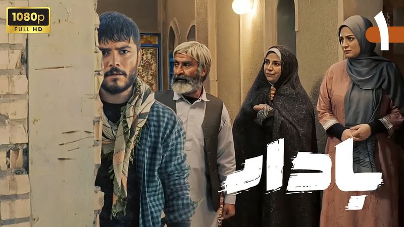 سریال جدید بادار - قسمت 1 | Serial Badar - Part 1