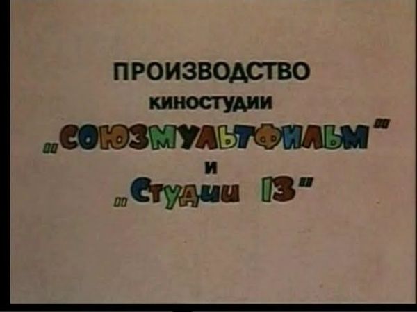 Оборотень из "Ну, погоди!"