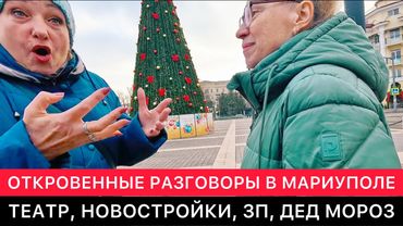 ОТКРОВЕННЫЕ РАЗГОВОРЫ В МАРИУПОЛЕ ПРО ДРАМТЕАТР, НОВОСТРОЙКИ, ИПОТЕКУ, РАБОТУ, РЕМОНТЫ И ДРУГОЕ.