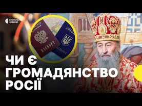Зеленський позбавив громадянства митрополита Онуфрія | Чи є в нього громадянство РФ