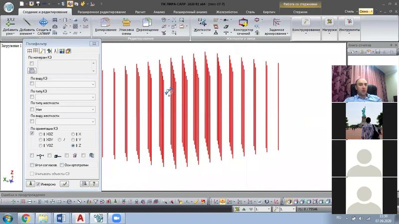 Онлайн курс.  Расчет здания с металлическим каркасом в программном комплексе ЛИРА САПР 2020, ЧАСТЬ 2