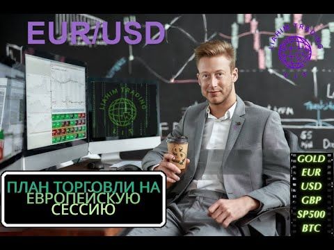 Разбор позиций и твх Евро  20240702 LiT - LiAHiM TRADiNG