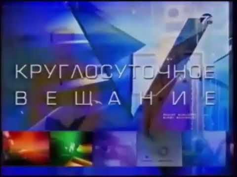 7ТВ начинает круглосуточное вещание! С 16 сентября (7ТВ, 10.09.2002) Промо