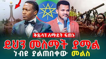 💥ስለ ኢትዮጵያ ወጌኔ መስማት ያለብህ ይሄን ነው | መራር እውነት | ነብዩ የተናገርው አስደንጋጭ❌PROPHET MIRACLE TEKA