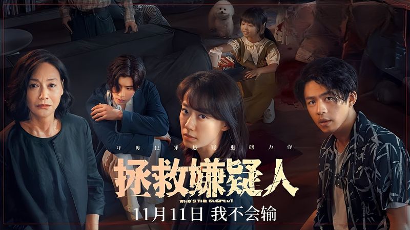 Who's The Suspect / Lost Suspect (2023) | Chinese Movie| Full Movie