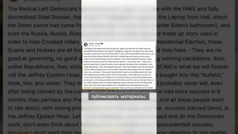 Трамп назвал бывших сторонников слабаками из-за Эпштейна