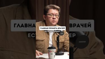 Во что верят врачи? Врачебные приметы Алексей Решетун