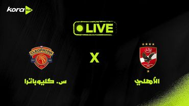 بث مباشر | مباراة الأهلي أمام سيراميكا كليوباترا | الجولة السابعة من دوري Nile 🏆