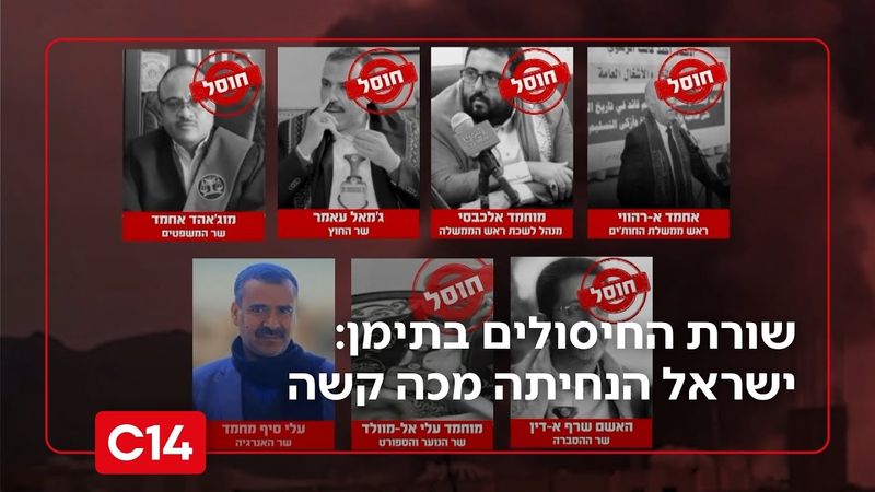 שורת החיסולים בתימן: ישראל הנחיתה מכה קשה על החות'ים | החדשות