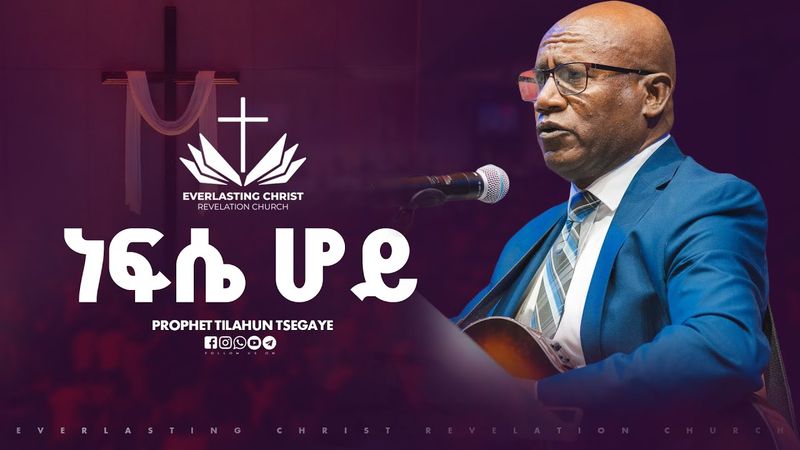 ነፍሴ ሆይ // ፓስተር ተስፋዬ ጋቢሶ// "Nefse hoy" pastor tesfaye gabiso ECRC LIVE WORSHIP 2025