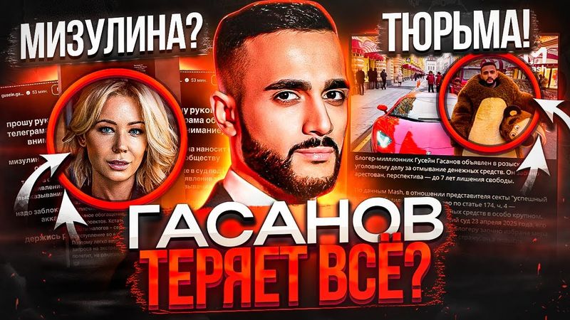 ГУСЕЙН ГАСАНОВ ТЕРЯЕТ ВСЁ! ЗАВЕЛИ ДЕЛО? / ПЕСНИ ТЕХНИКА СНЕСУТ С ПЛОЩАДОК? / ИНСТАСАМКА