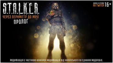 S.T.A.L.K.E.R. ЧЕРЕЗ ПЕРИМЕТР ДО МРІЇ: ПРОЛОГ - ПРОХОДЖЕННЯ [COFFEEMAN - ГОРИТЬ?] [ЗАПИС З ТВІЧА]